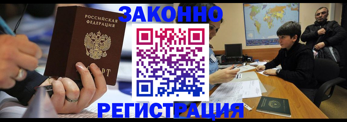 прописка иностранных граждан в Рудне