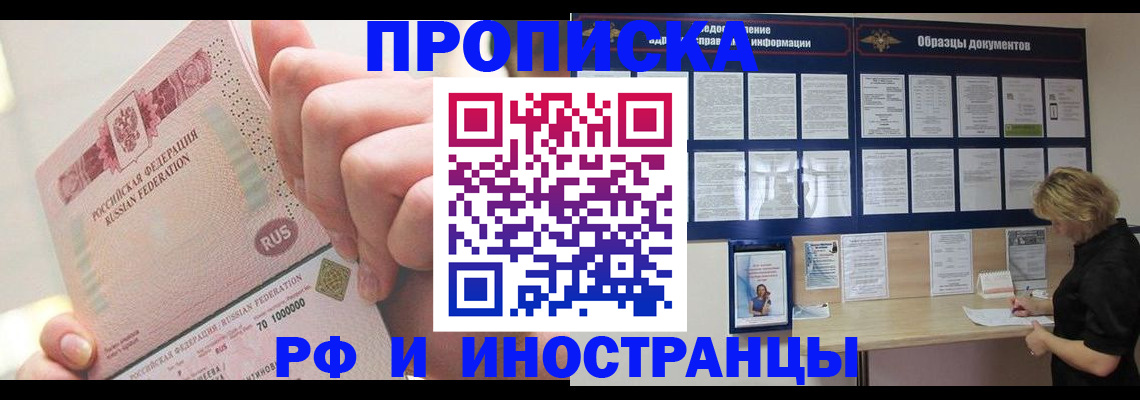 временная регистрация в Рудне