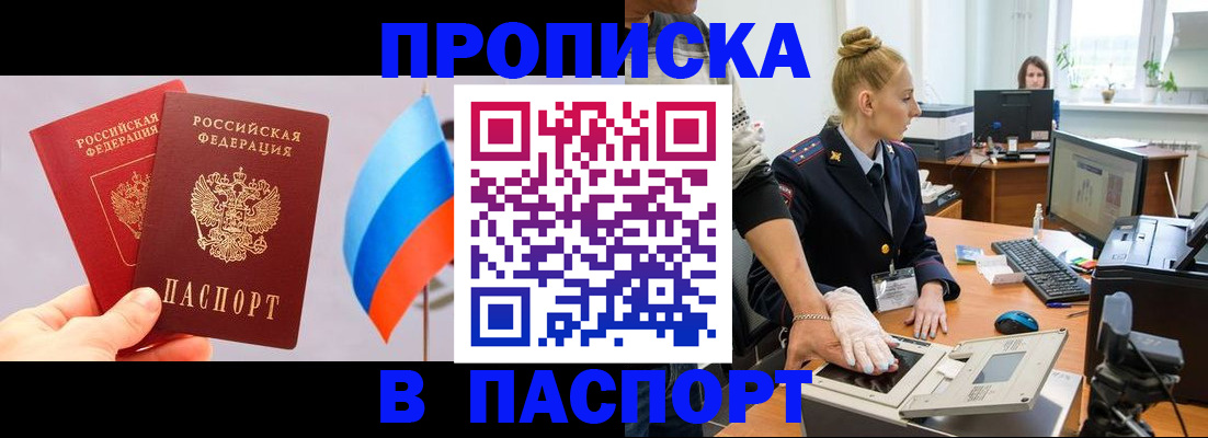 прописка для военкомата в Рудне