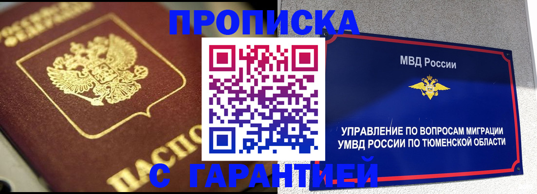 временная прописка в Рудне
