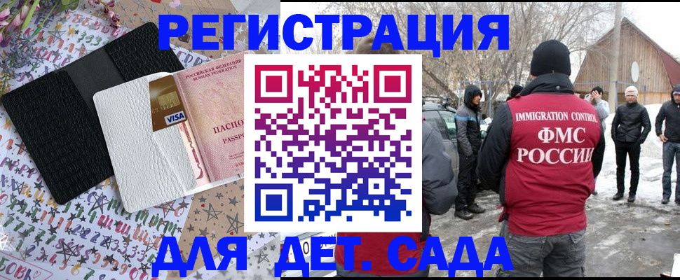 прописка законно в Рудне