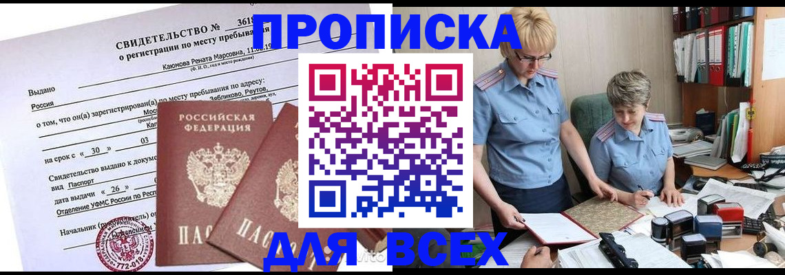 прописка для кредита в Рудне